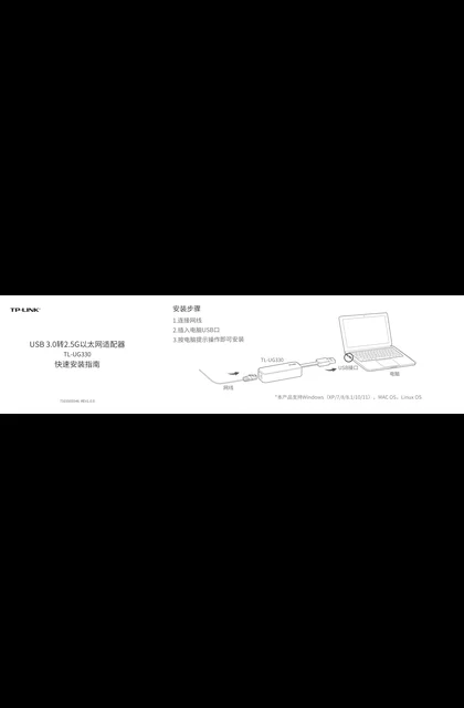 TP-LINK TL-UG330 V1.0